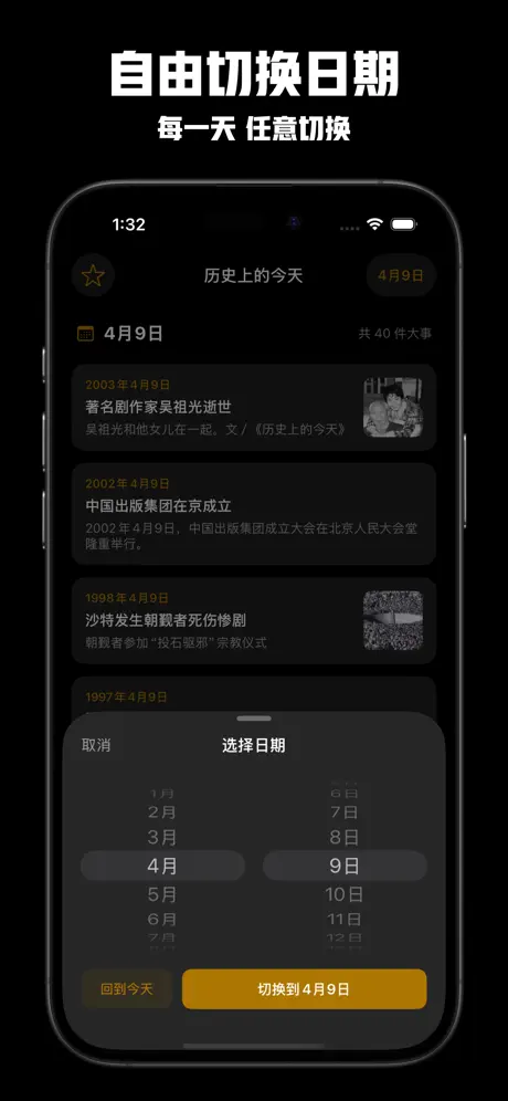 历史上的今天 - 历史今日大事件 应用截图