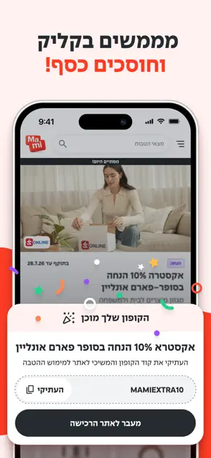 Mami - מאמי screenshot 4