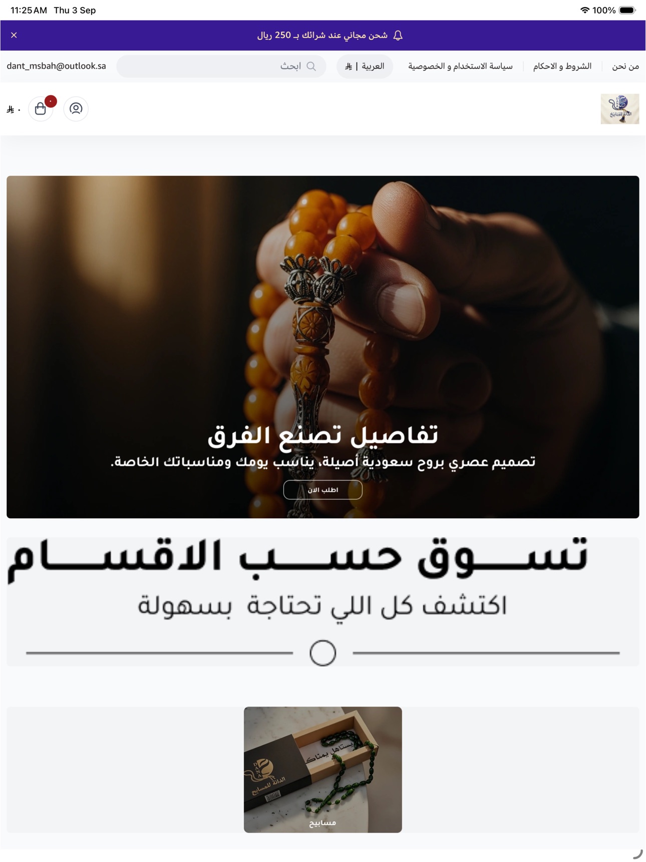Screenshot 5 of الدانة للمسابيح