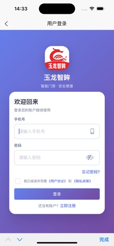 玉龙智眸 screenshot