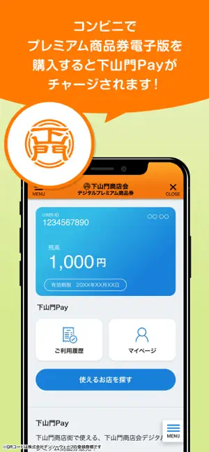 下山門Pay screenshot 3