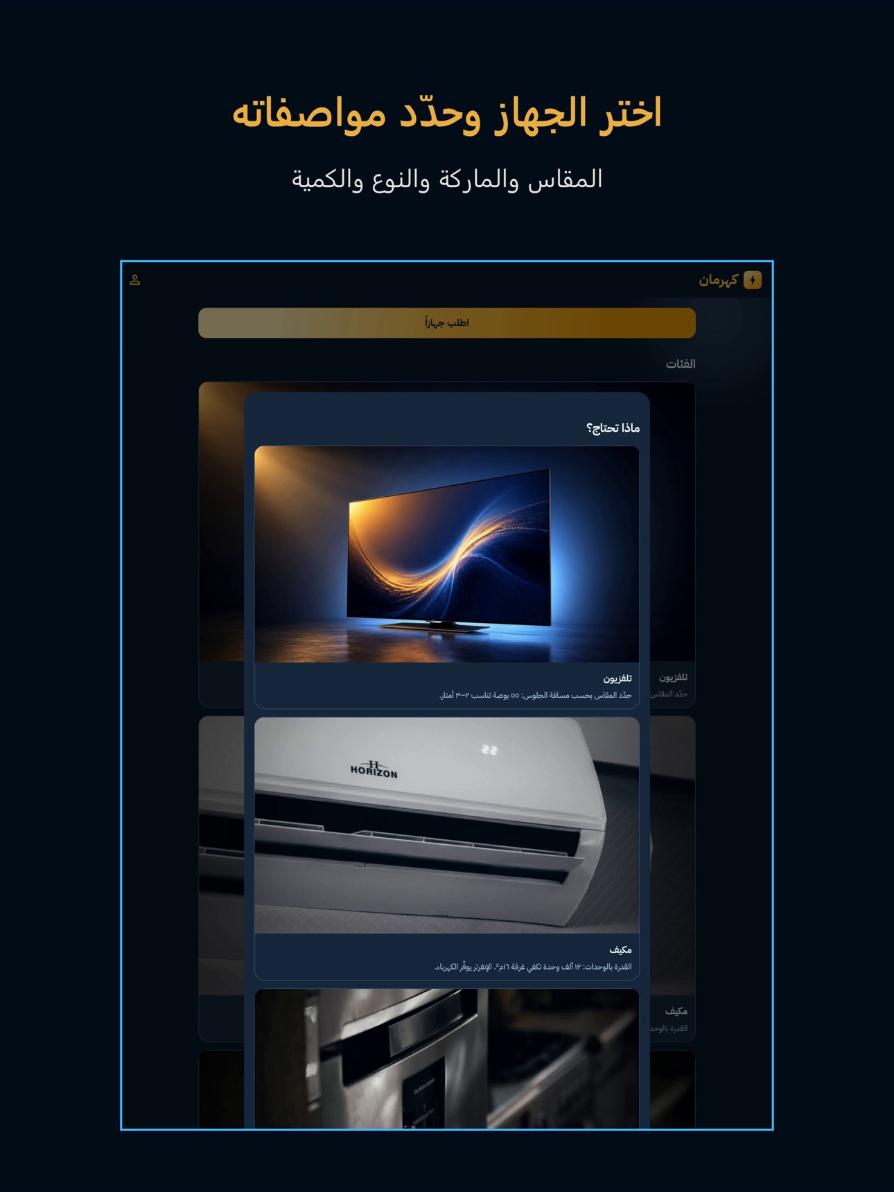 Screenshot 6 of كهرمان للأجهزة
