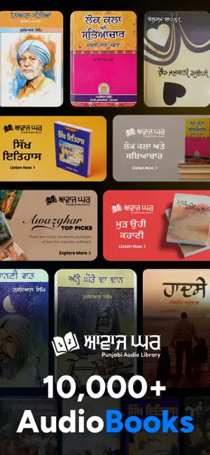 Awaaz Ghar - Punjabi Audiobook screenshot 1
