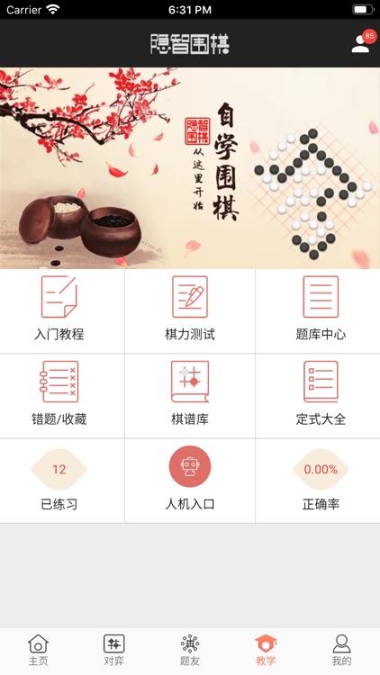 隐智围棋