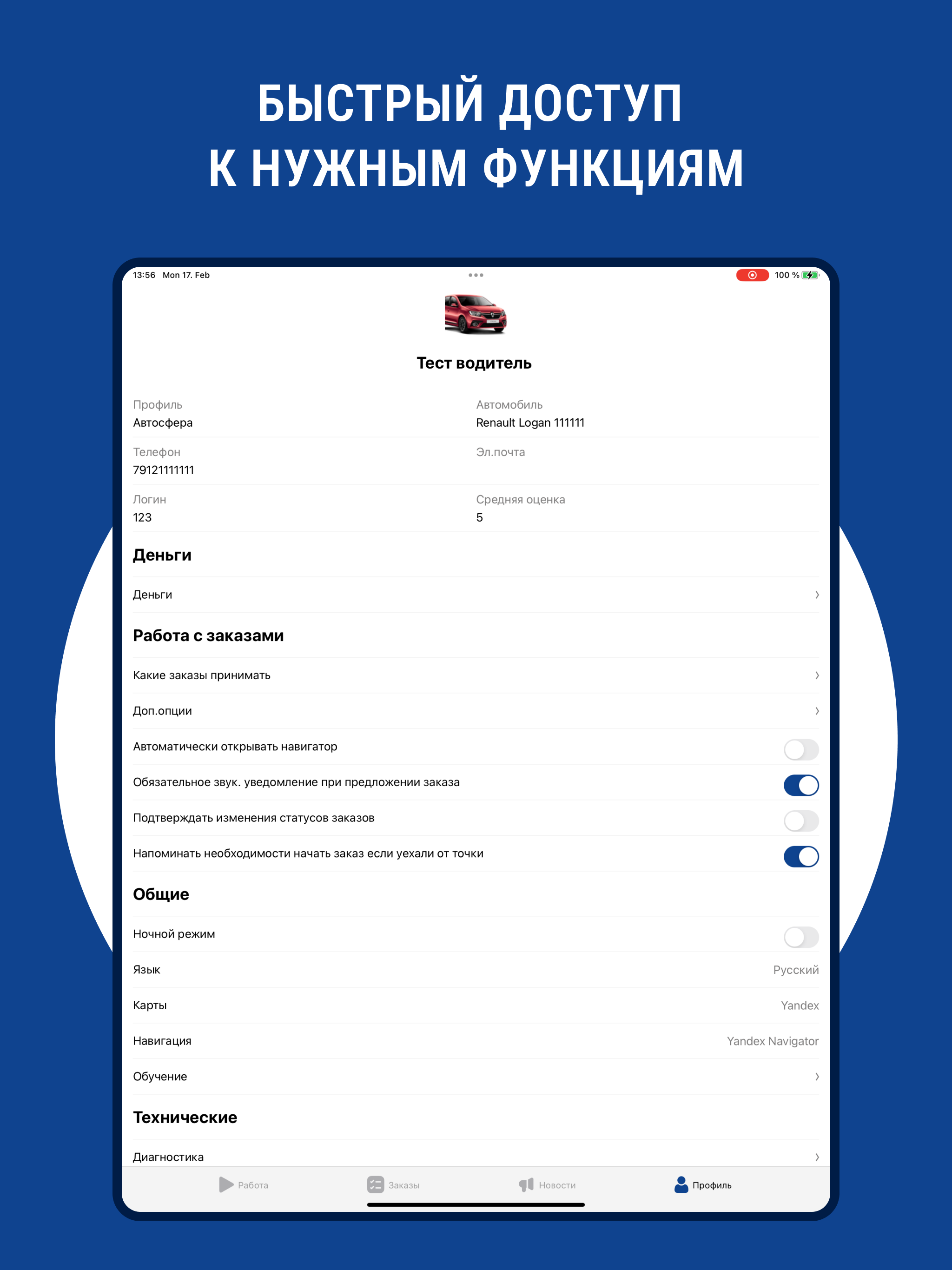 Автосфера водитель screenshot 7