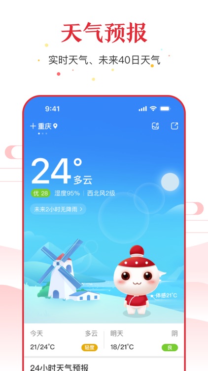 万年历-日历天气黄历农历查询工具