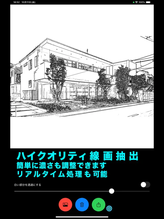 線画抽出カメ‪ラ‬4+_1