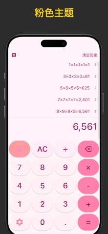 简洁计算器 - 好易算 · 多用计算器 screenshot