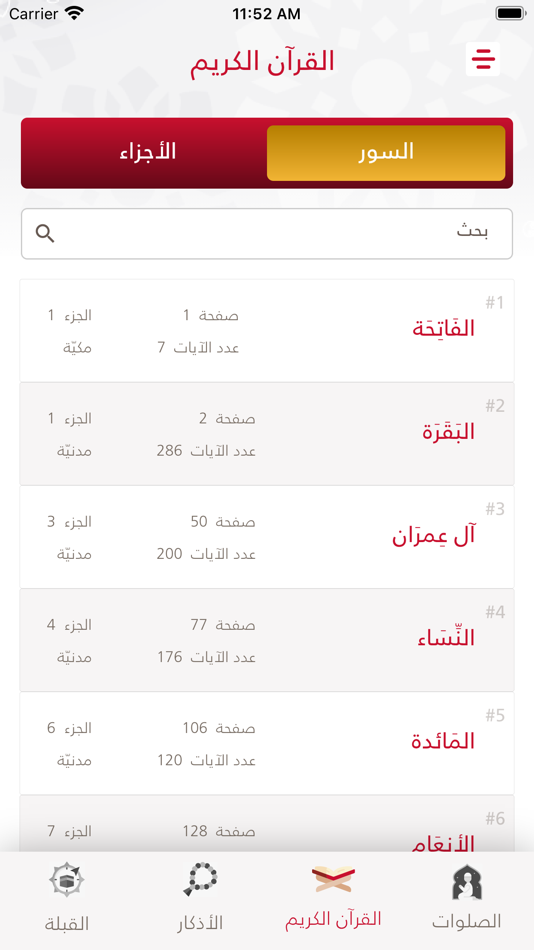 #2. فاذكروني (iOS) 由: AL BILAD BANK
