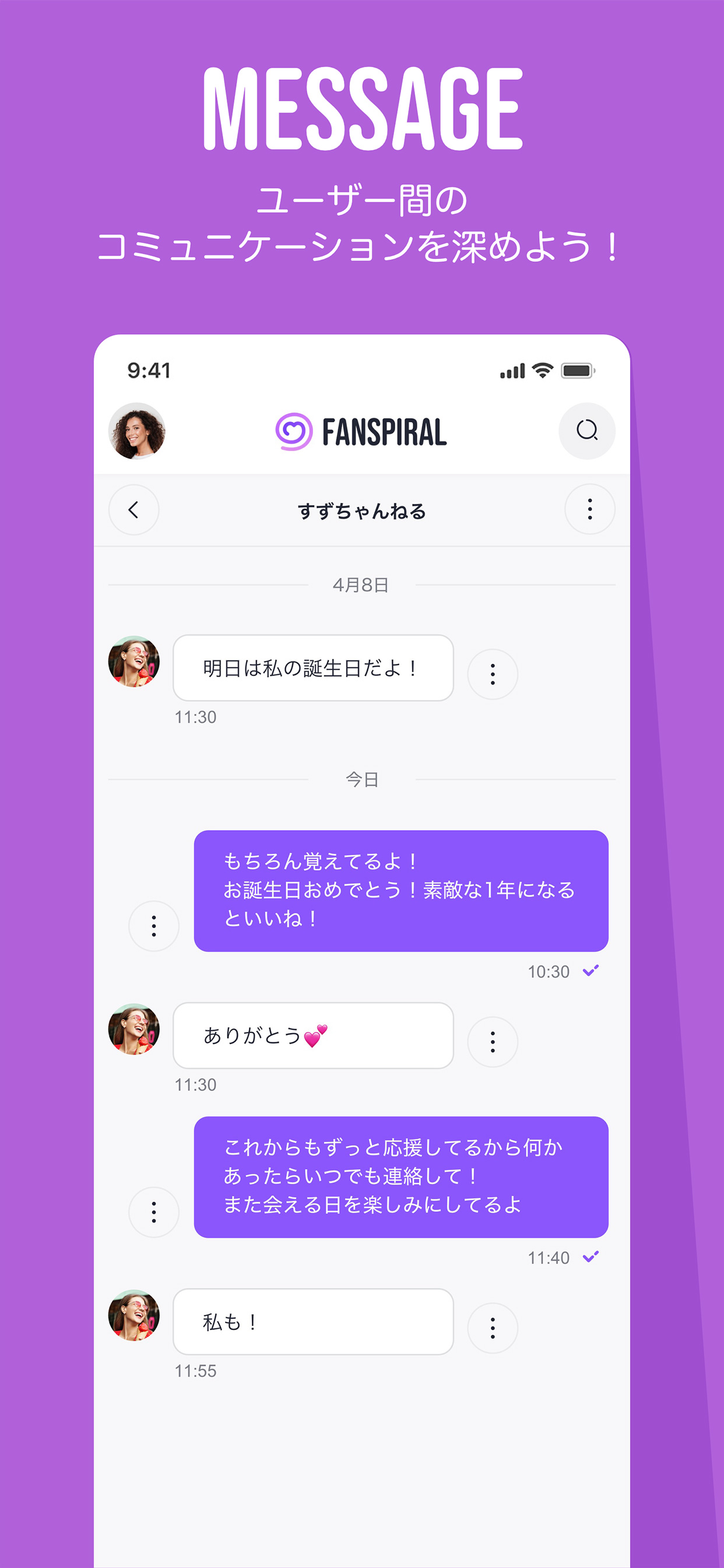 FANSPIRAL