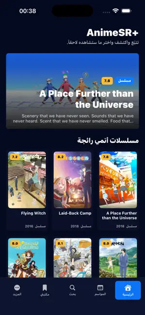 AnimeSR+ iPhone screenshot 1