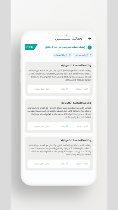 مقاولات العراق Screenshot