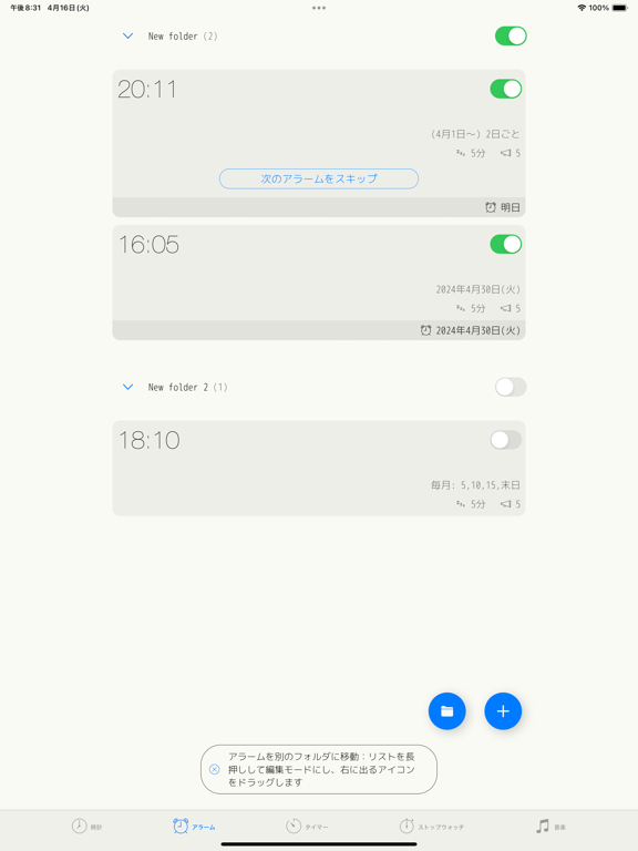 アラーム & タイマーのおすすめ画像2