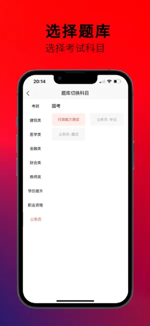 公务员真题库 screenshot 1