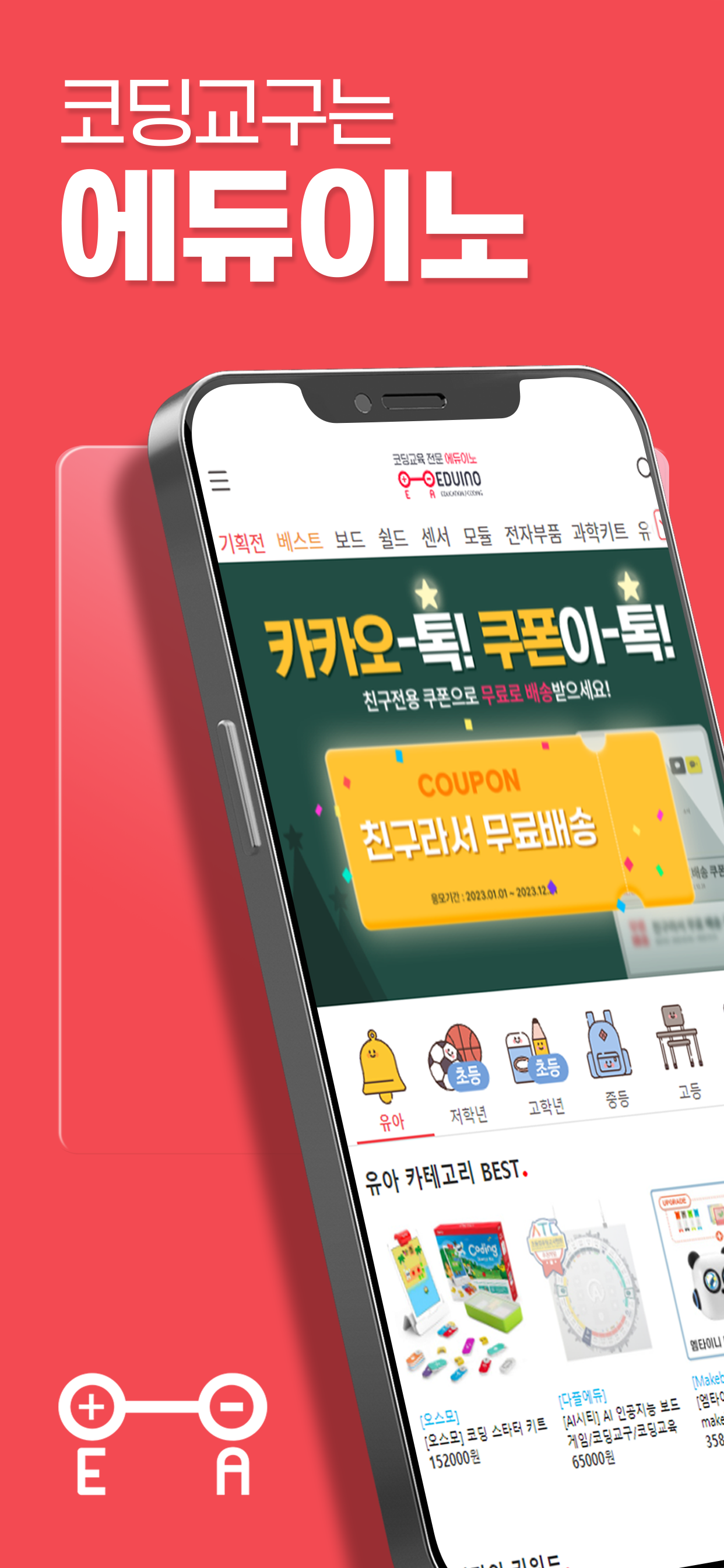 에듀이노