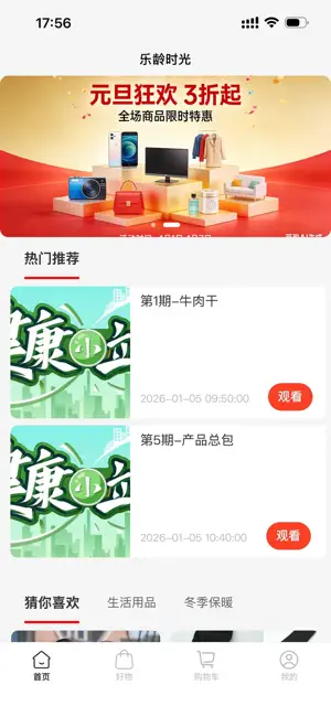 活力佳 screenshot 1