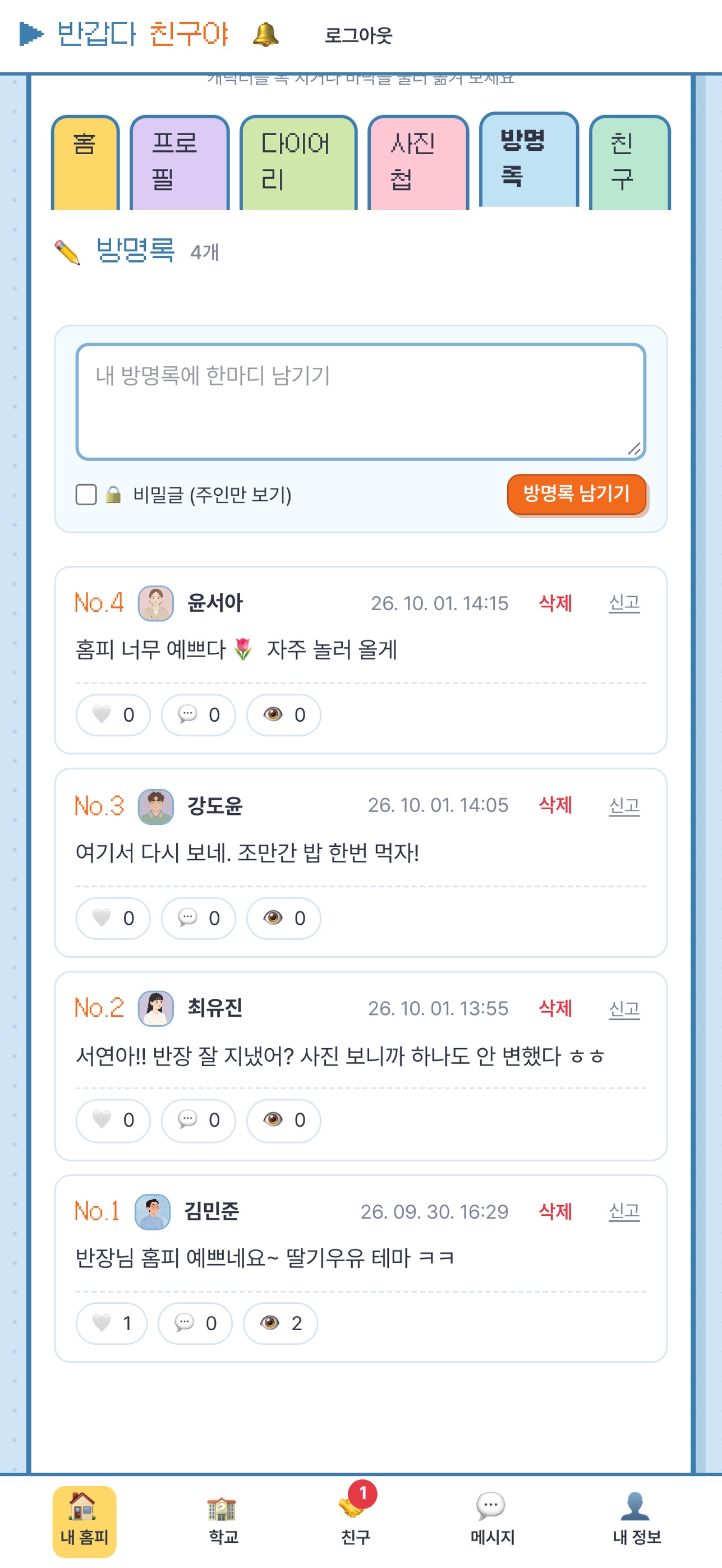 Screenshot 5 of 반갑다 친구야