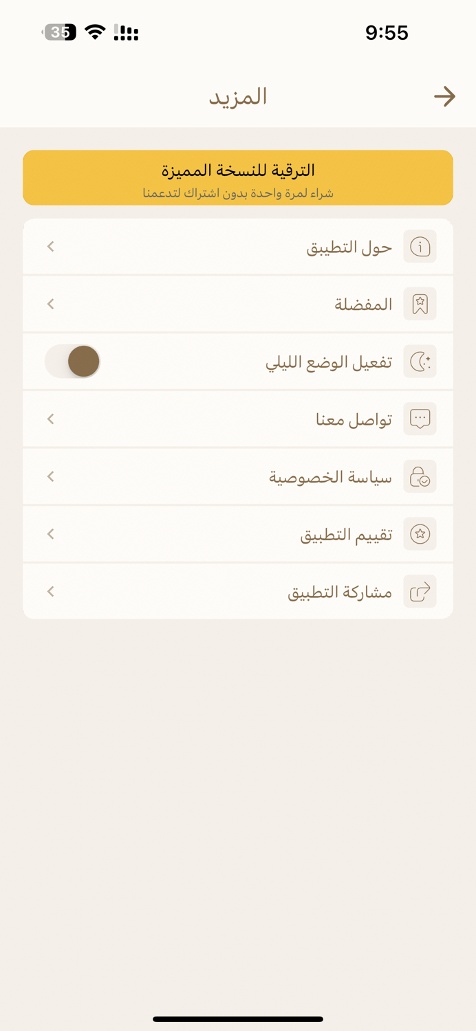 أسباب النزول