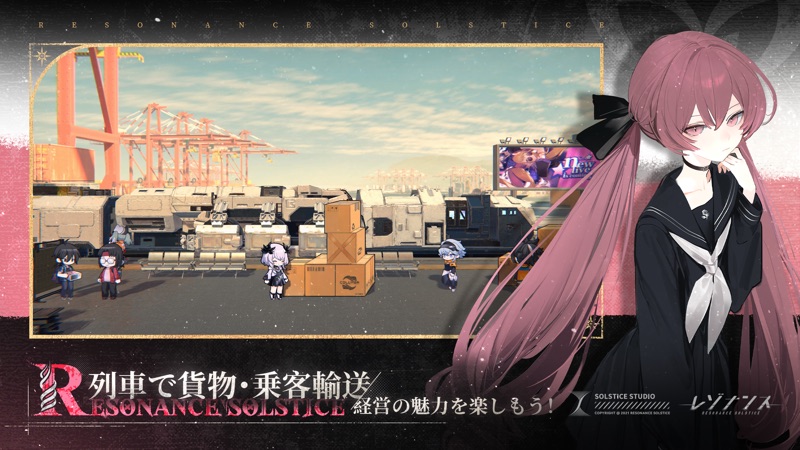 レゾナンス：無限号列車 screenshot 3