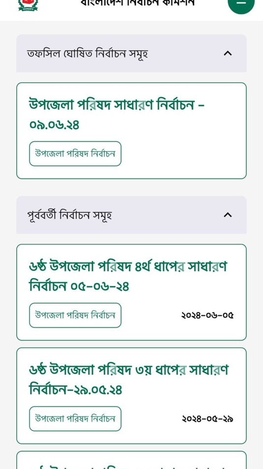 #2. Smart Election Management BD (iOS) 由: Bangladesh Election Commission
