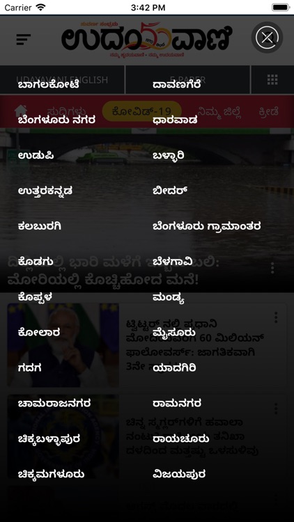 Udayavani News App screenshot-3