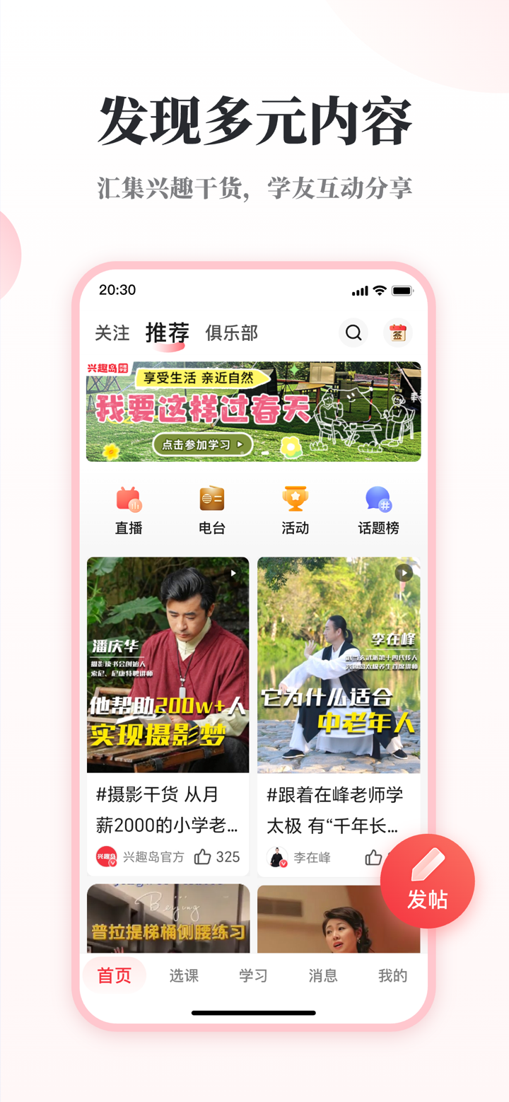 兴趣岛-中老年兴趣教育社区APP screenshot 1