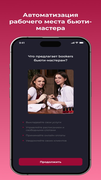 Bookers: бронирование услуг