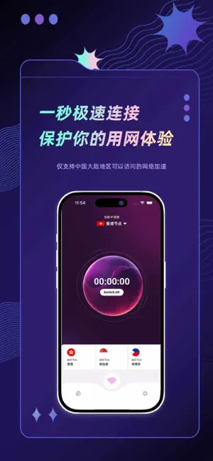 快喵加速器- VPN快喵智能网络加速代理 iPhone screenshot 1