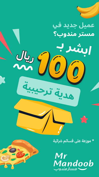 Screenshot #2 pour مستر مندوب | توصيل أي شىء