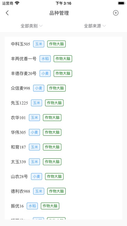 作物大脑管家端 screenshot-5