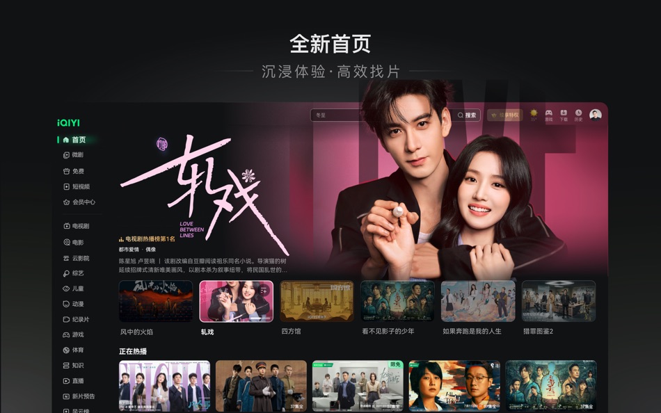 #1. 爱奇艺-轧戏追梦甜愈剧 (macOS) От: QIYI