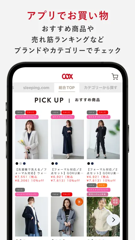 COX ファッションアプリ screenshot 4 of 6