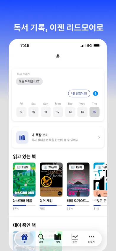리드모어 - 독서 기록을 깔끔하게 screenshot 2