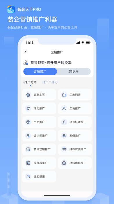 智装天下Pro Screenshot