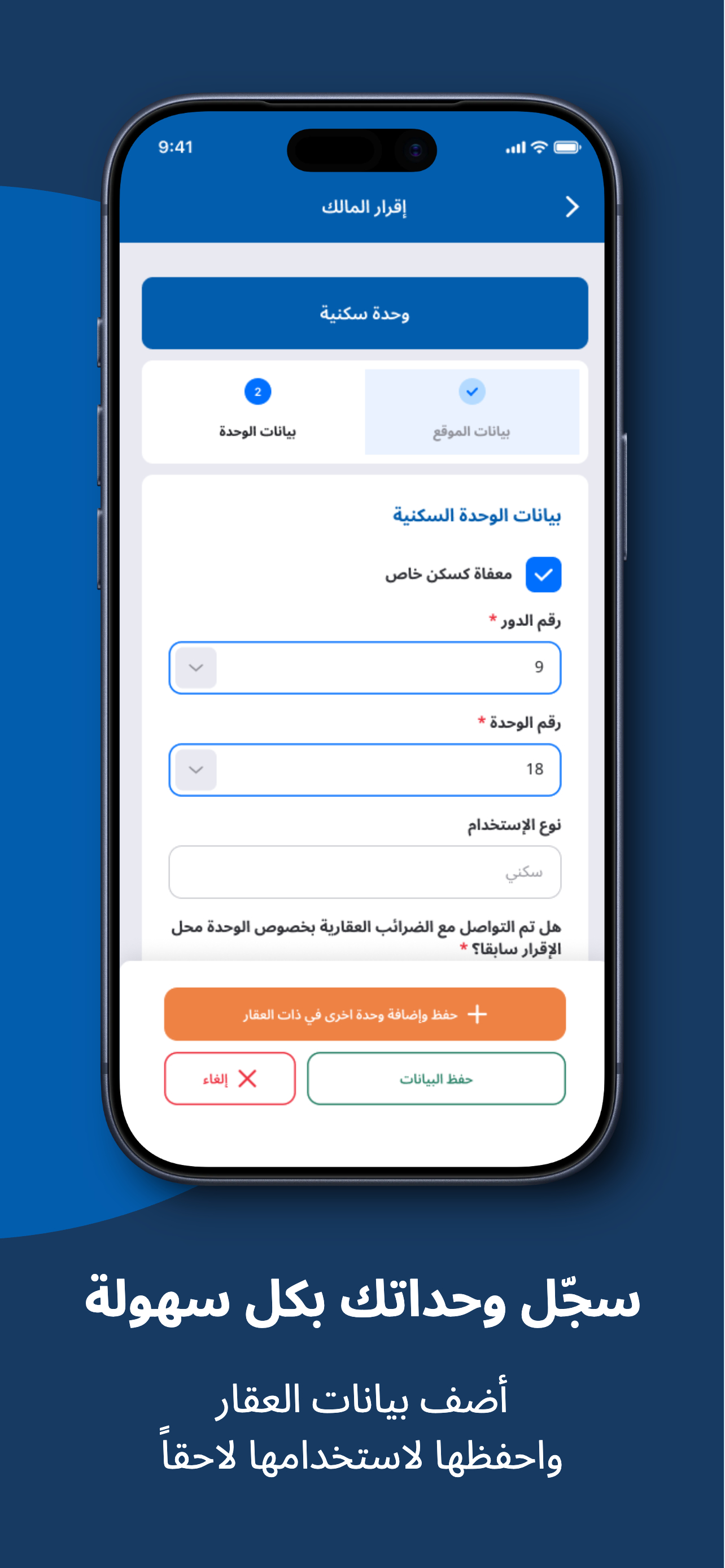 الضرائب العقارية المصرية screenshot 4