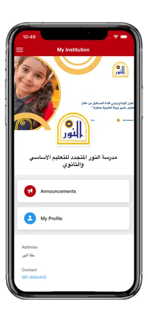 مدرسة النور المتجدد screenshot 1