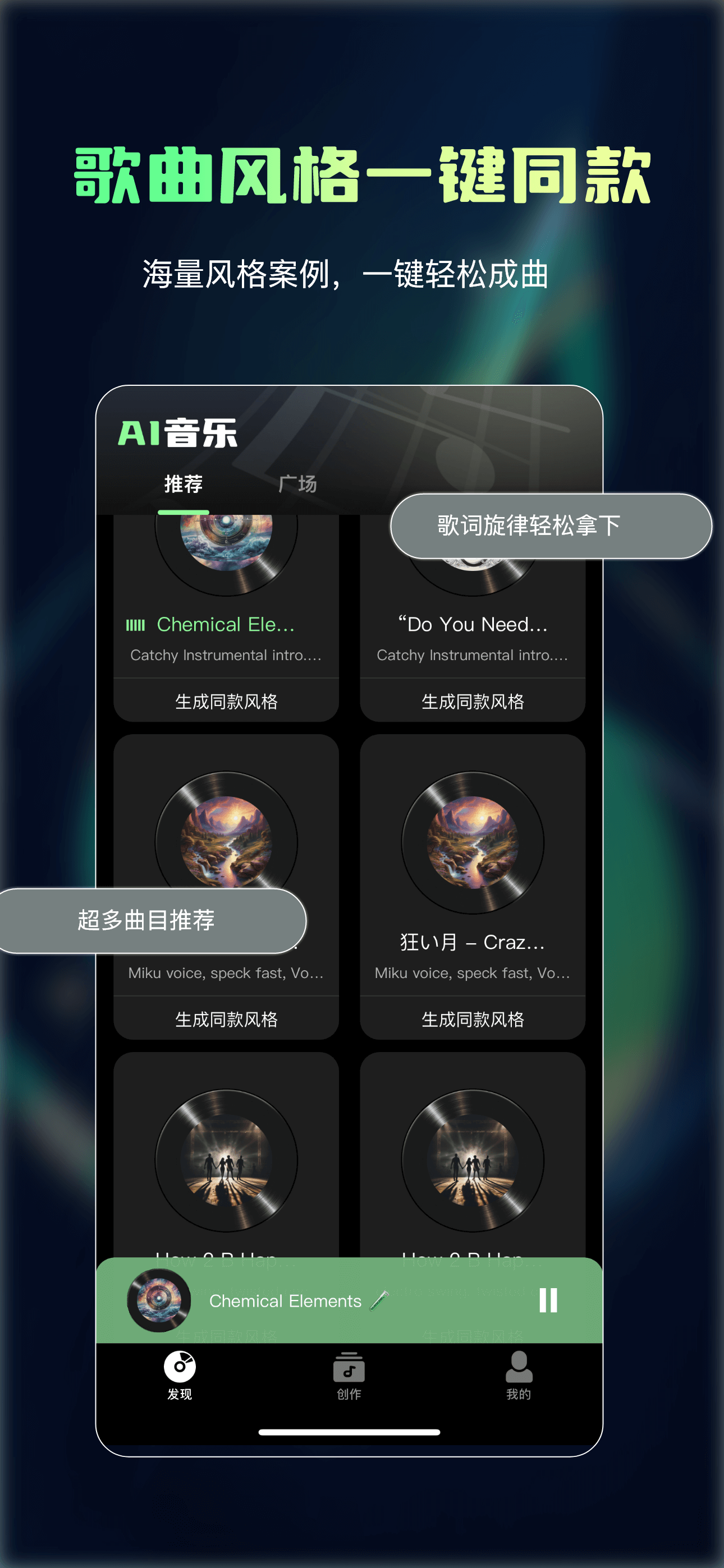 Ai一键成曲-AI写歌创作音乐