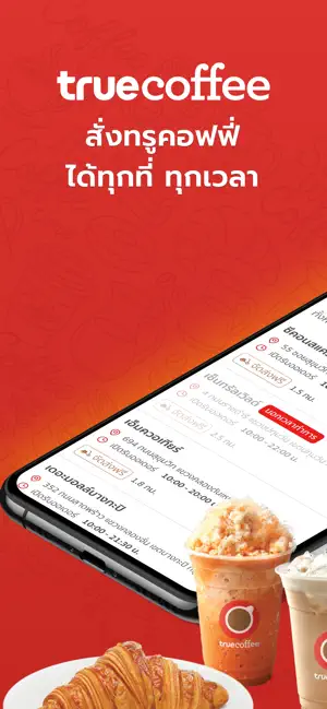 True Coffee iPhone screenshot 1