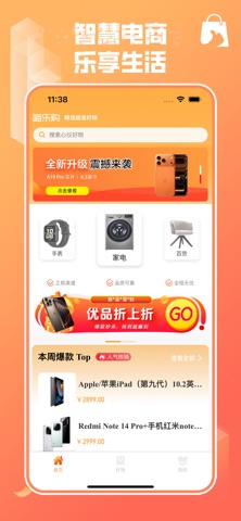 喵乐购 screenshot