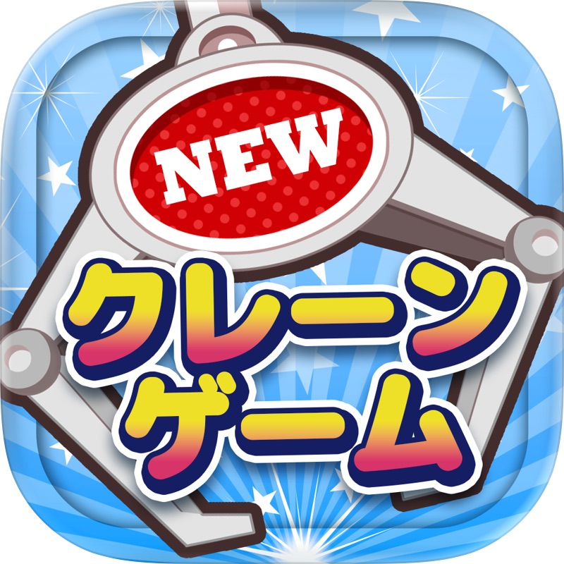 LIFTる。　オンラインクレーンゲーム・キャッチャーゲーム screenshot 10