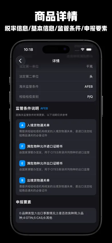 海关税则速查 - 2026海关税则查询海关编码查询进出口关税 screenshot 4