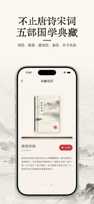 几枝 - 传统中国色与古诗词鉴赏 screenshot 4