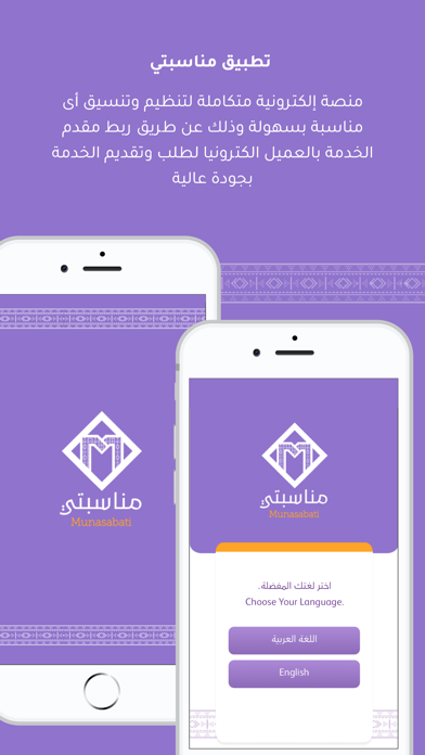 مناسبتي - المستخدم Screenshot