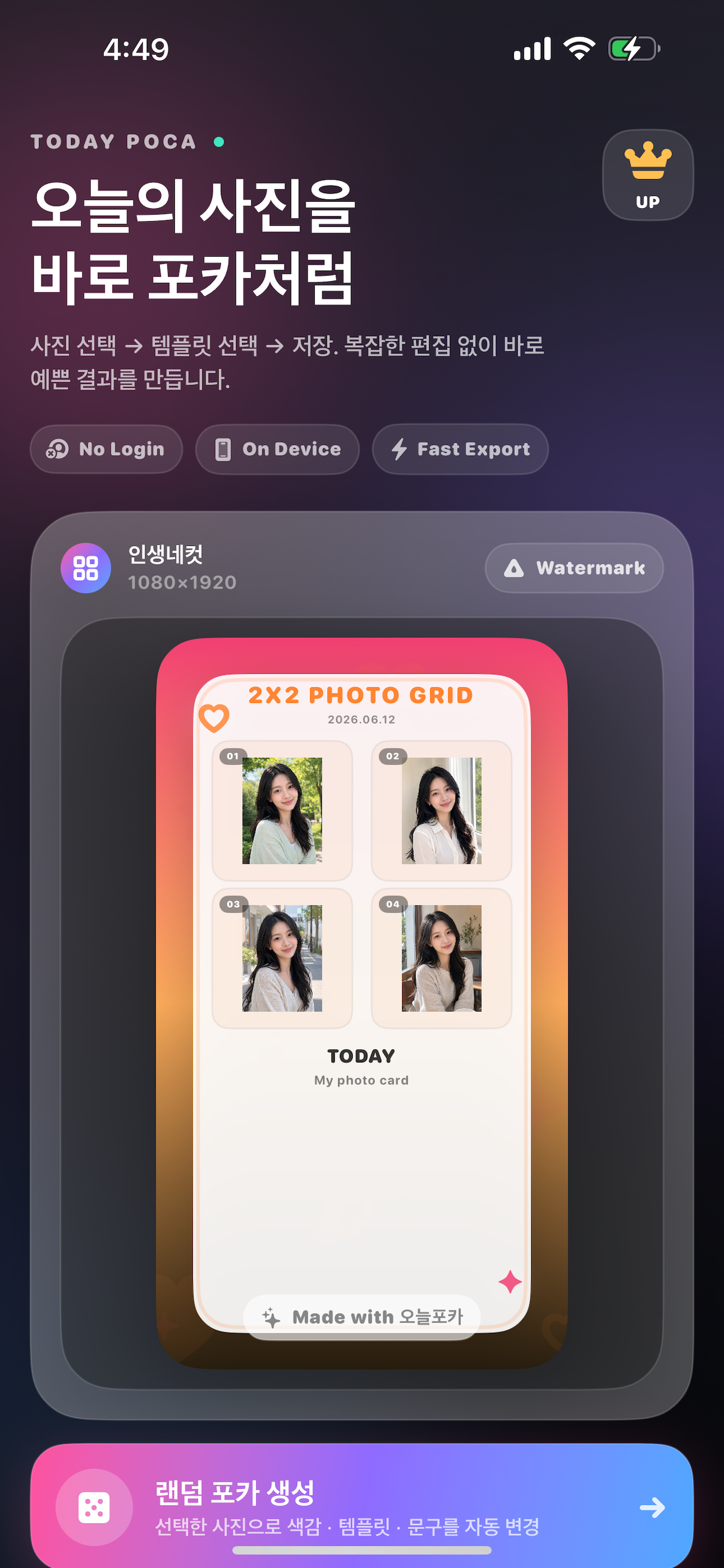 오늘포카 screenshot 4