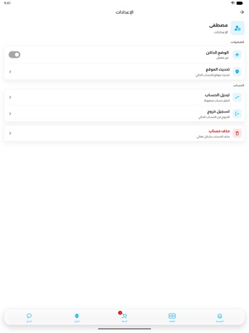 تيوبة iPad screenshot