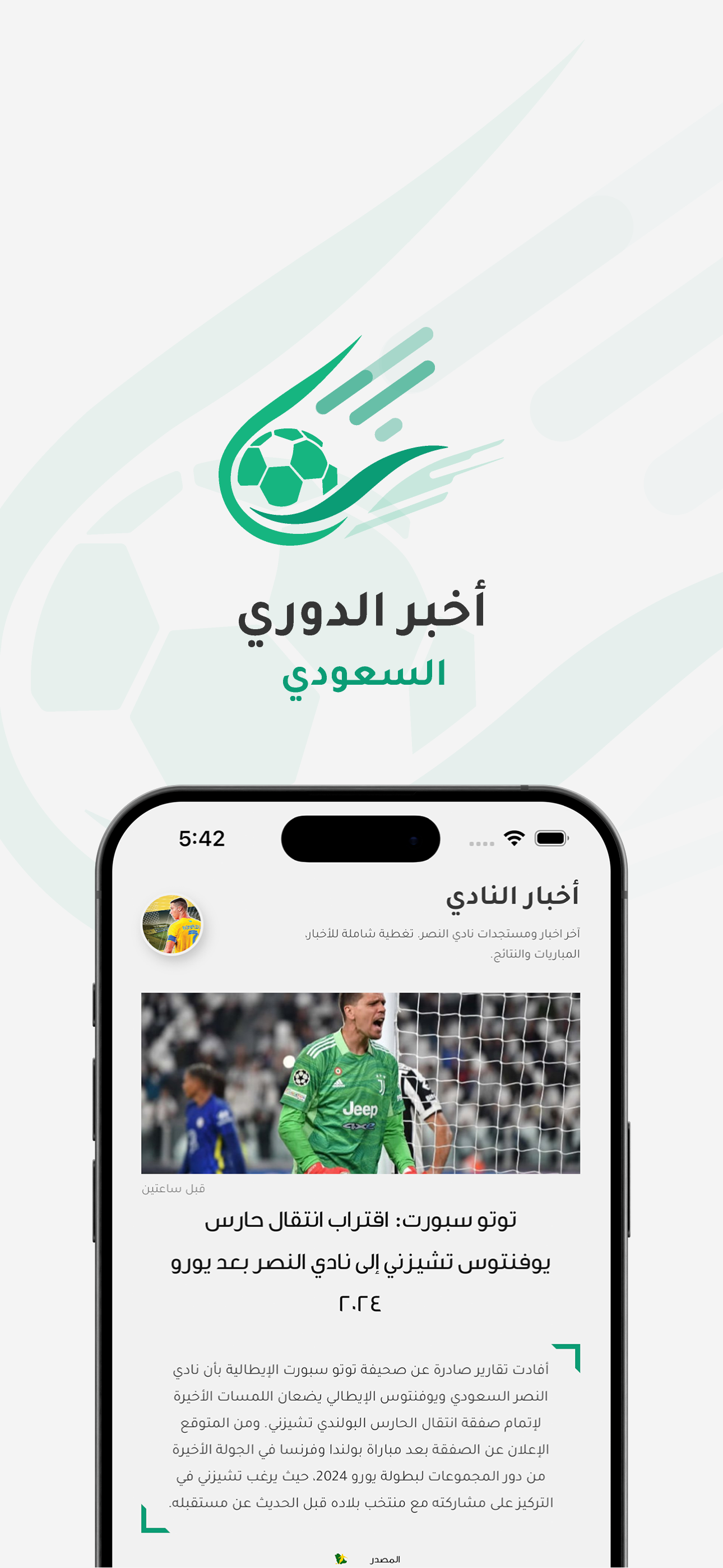 أخبار الدوري السعودي