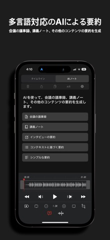 AIボイスレコーダー - SoundNote のスクリーンショット