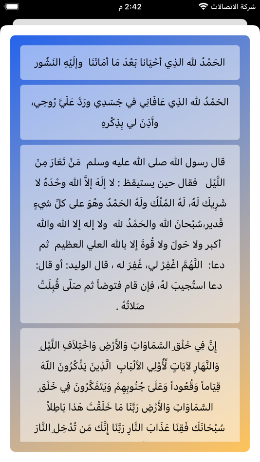 #5. Zad al Muslim | زاد المسلم (iOS) 由: Yousef Almotiri