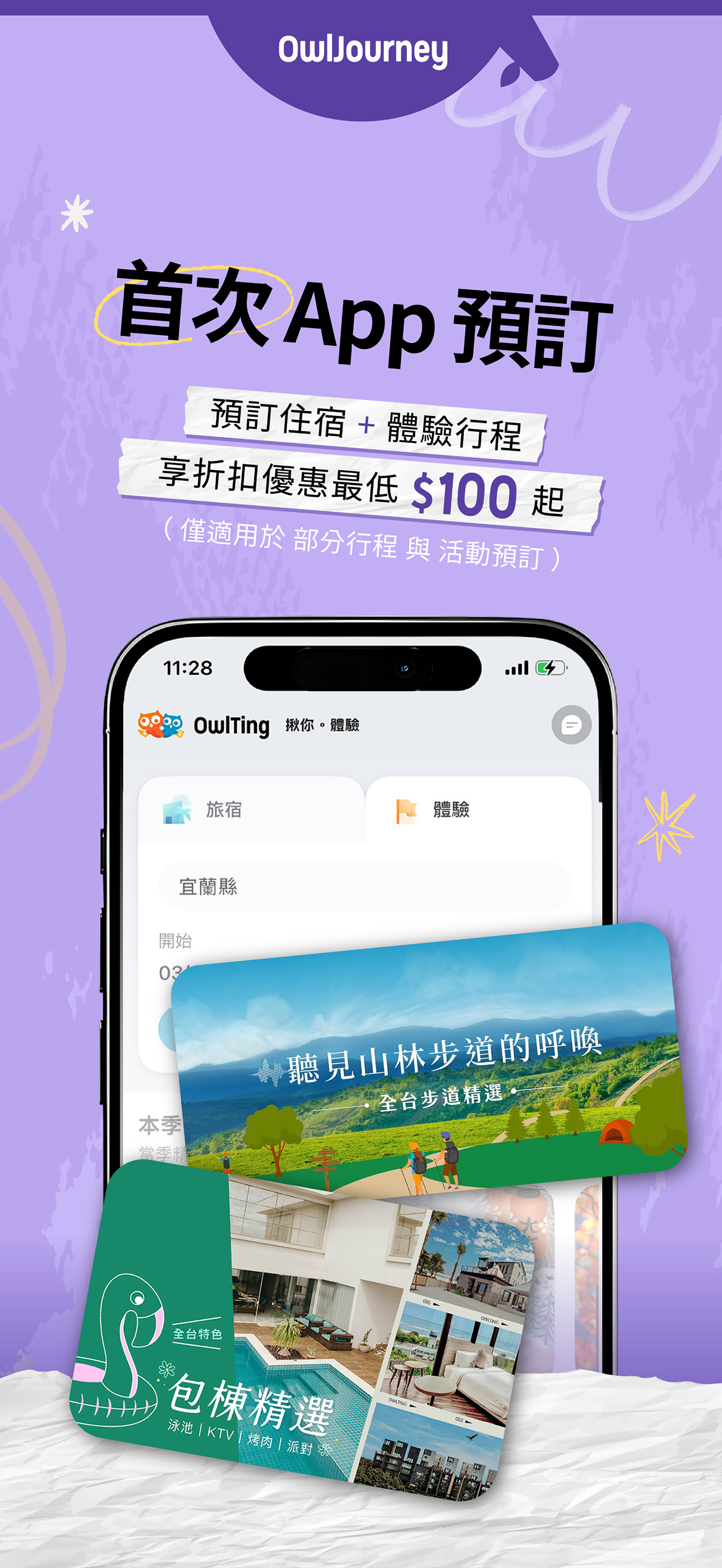 奧丁丁揪你體驗