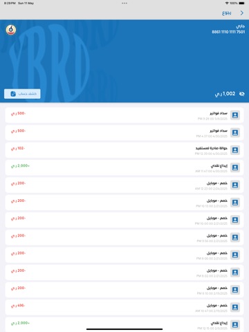 البنك اليمني للإنشاء والتعمير iPad screenshot